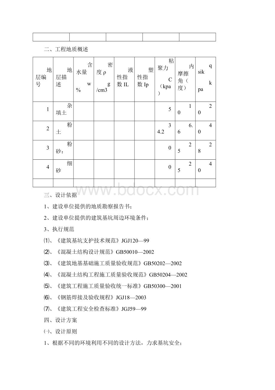 基坑支护方案.docx_第2页