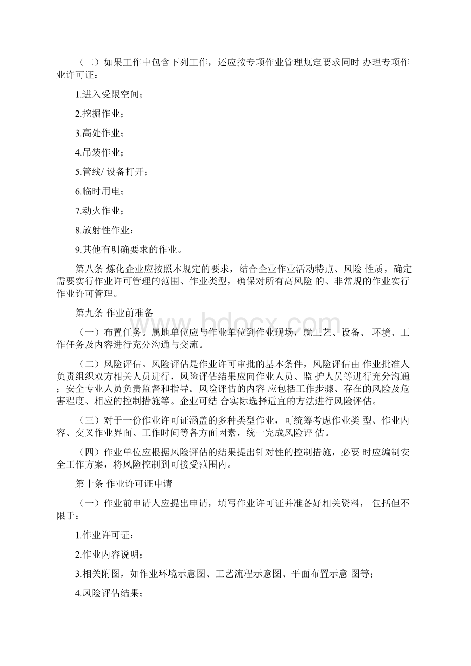 作业许可管理规定文档格式.docx_第2页