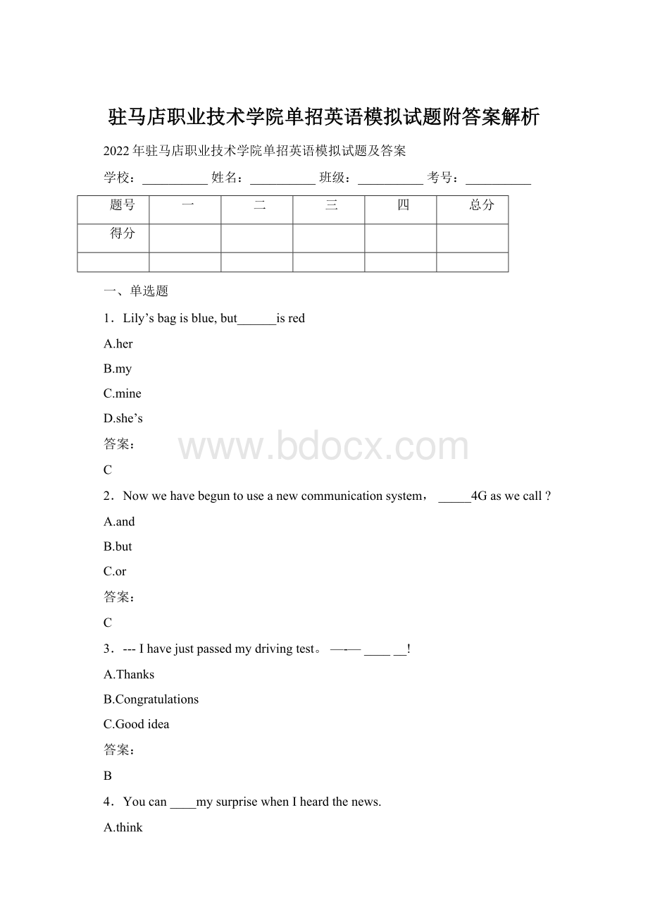 驻马店职业技术学院单招英语模拟试题附答案解析.docx_第1页