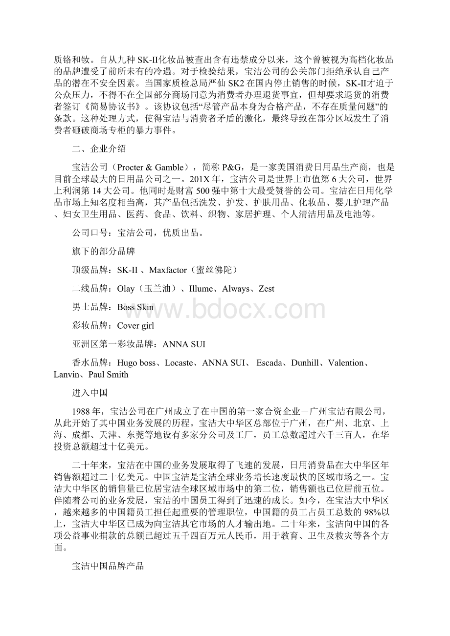 推荐下载sk2口号范文模板 15页Word文件下载.docx_第2页