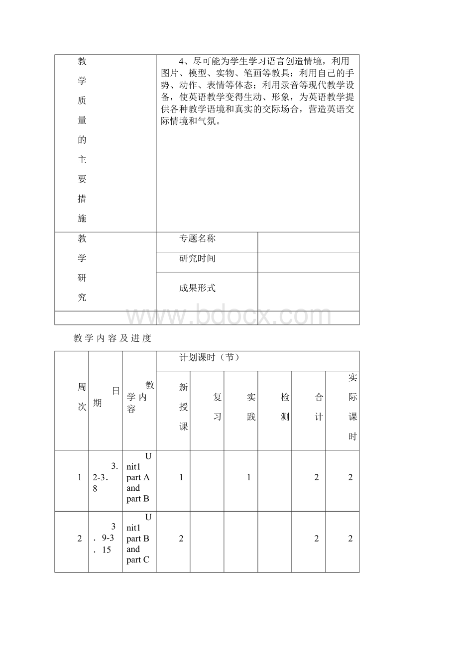 69页新教材六年级英语下册教案全册表格式Word文件下载.docx_第3页