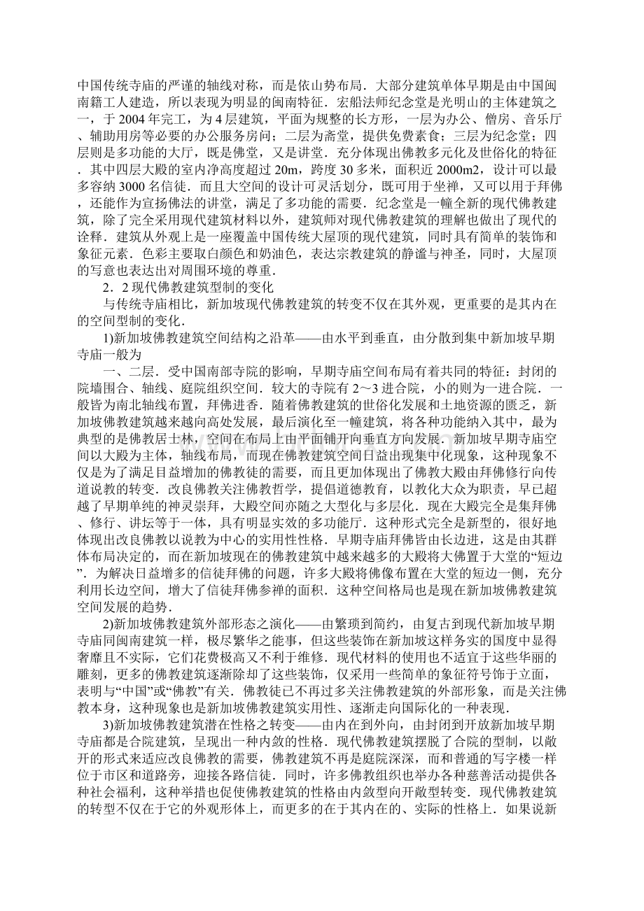 现代佛教建筑功能及特性.docx_第3页