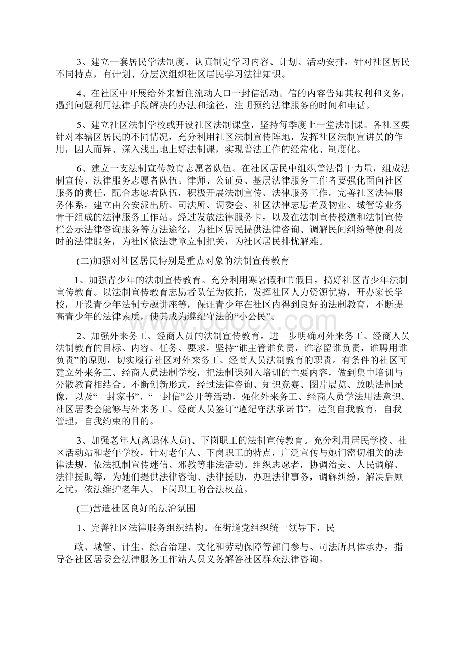 送法进社区活动方案.docx_第2页