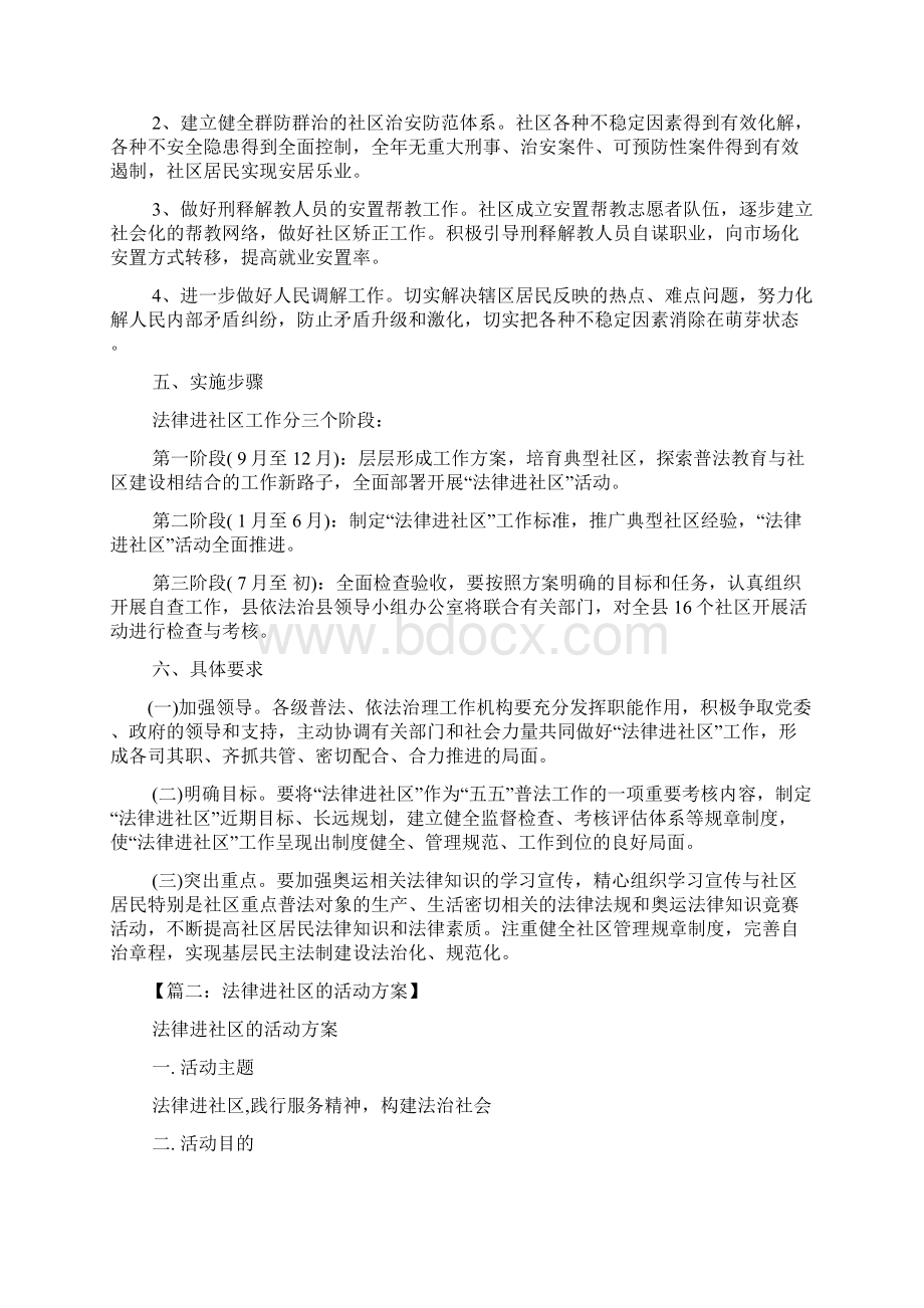 送法进社区活动方案.docx_第3页