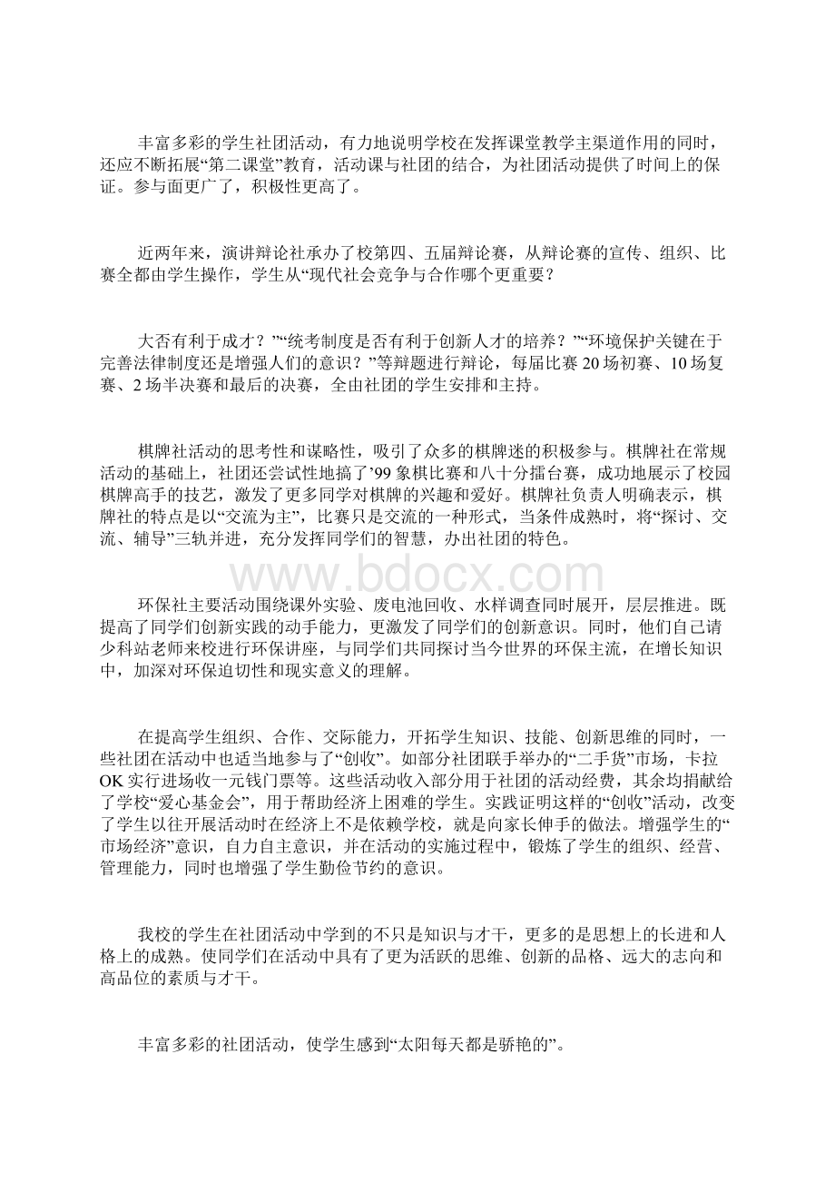 高中社团工作总结.docx_第2页