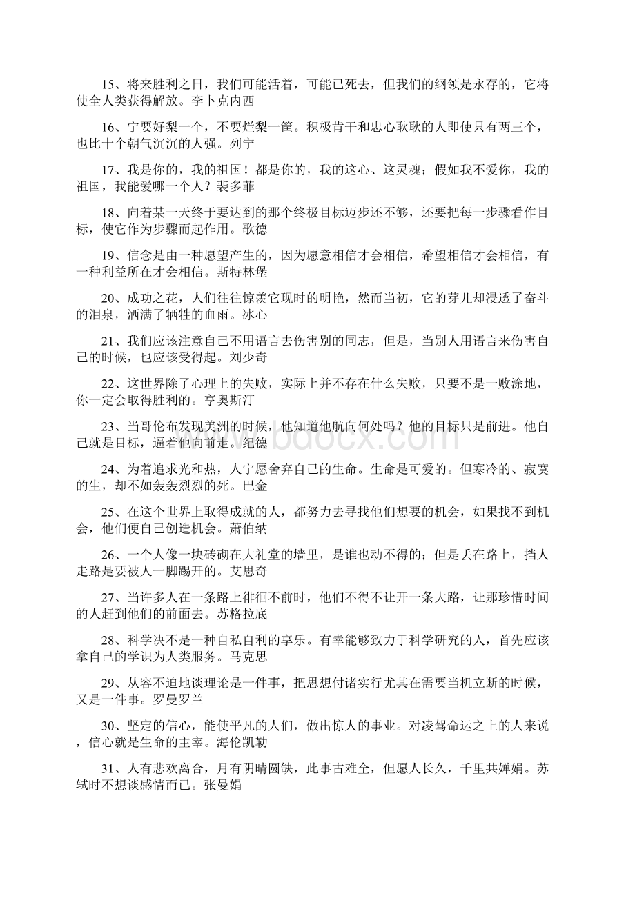 名人名言大全长的.docx_第2页