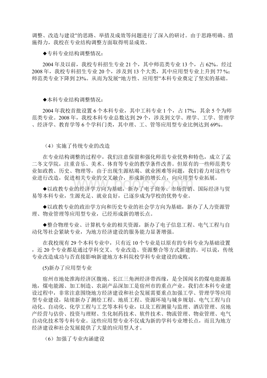 高等教育省级教学成果奖.docx_第3页