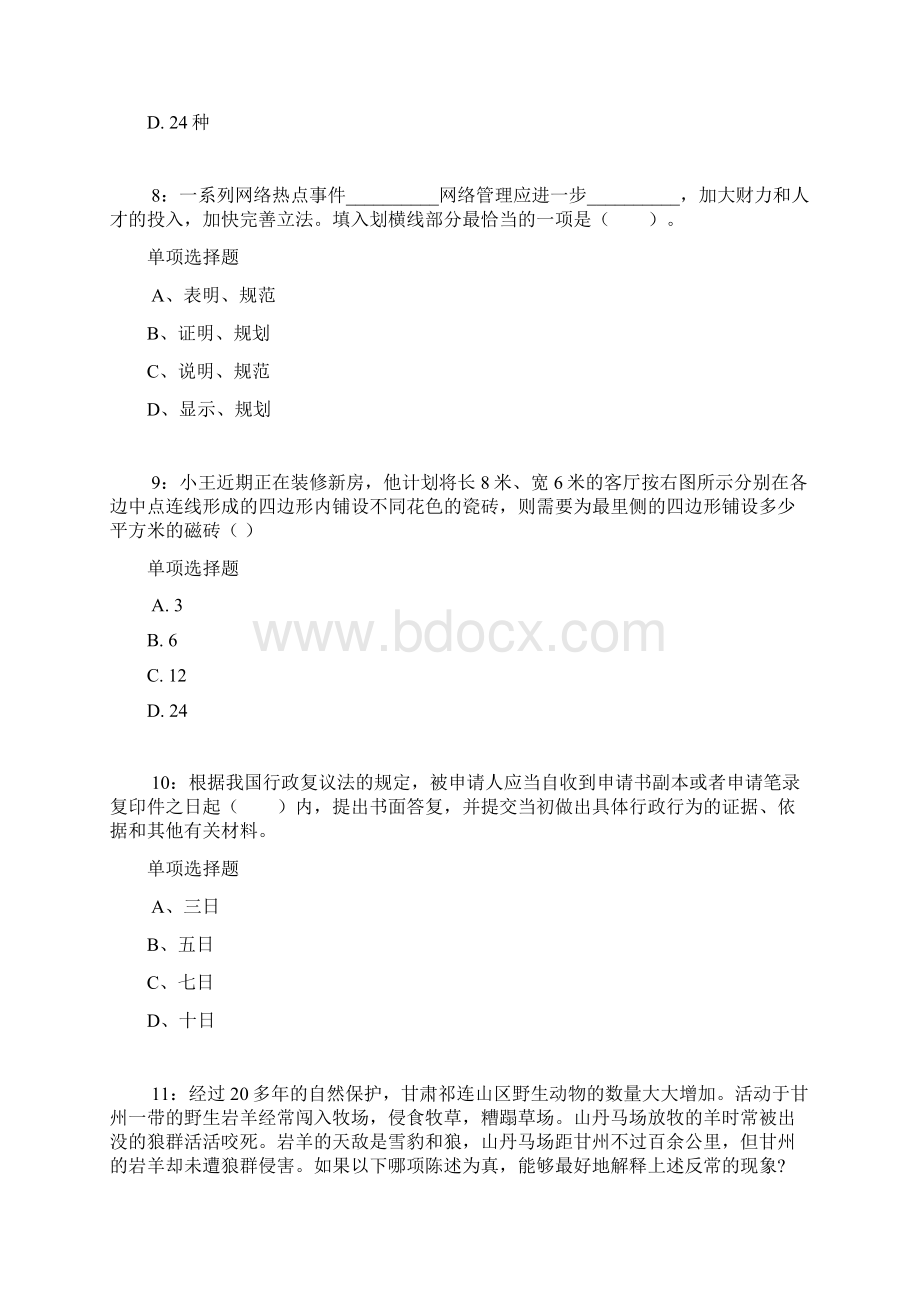 吉林公务员考试《行测》通关模拟试题及答案解析68行测模拟题5.docx_第3页