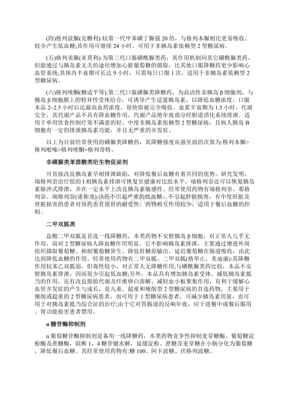 降糖药分类说明之欧阳体创编Word格式文档下载.docx_第2页