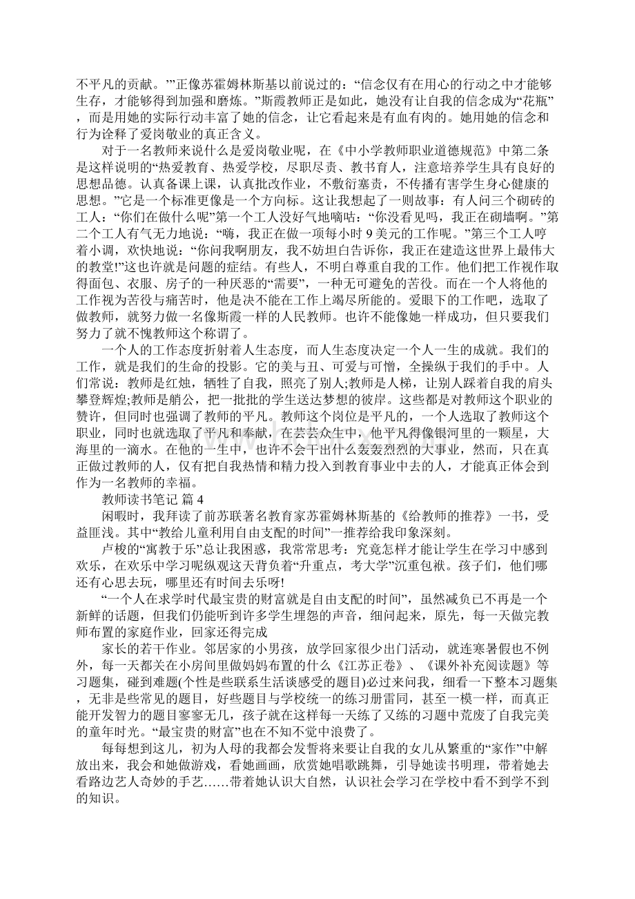 教师20篇读书笔记文档格式.docx_第3页