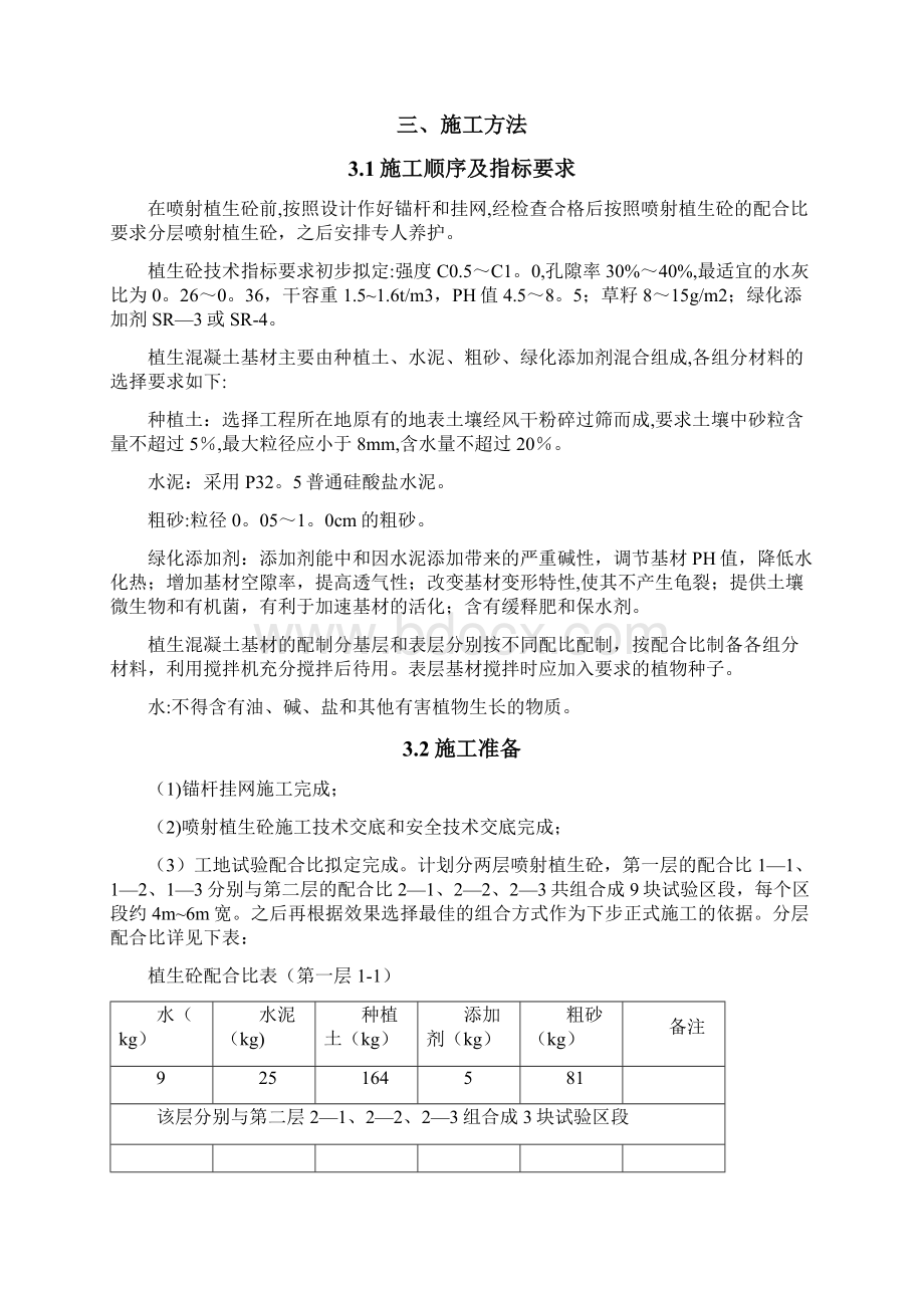 植生砼护坡施工方案完整Word格式文档下载.docx_第3页