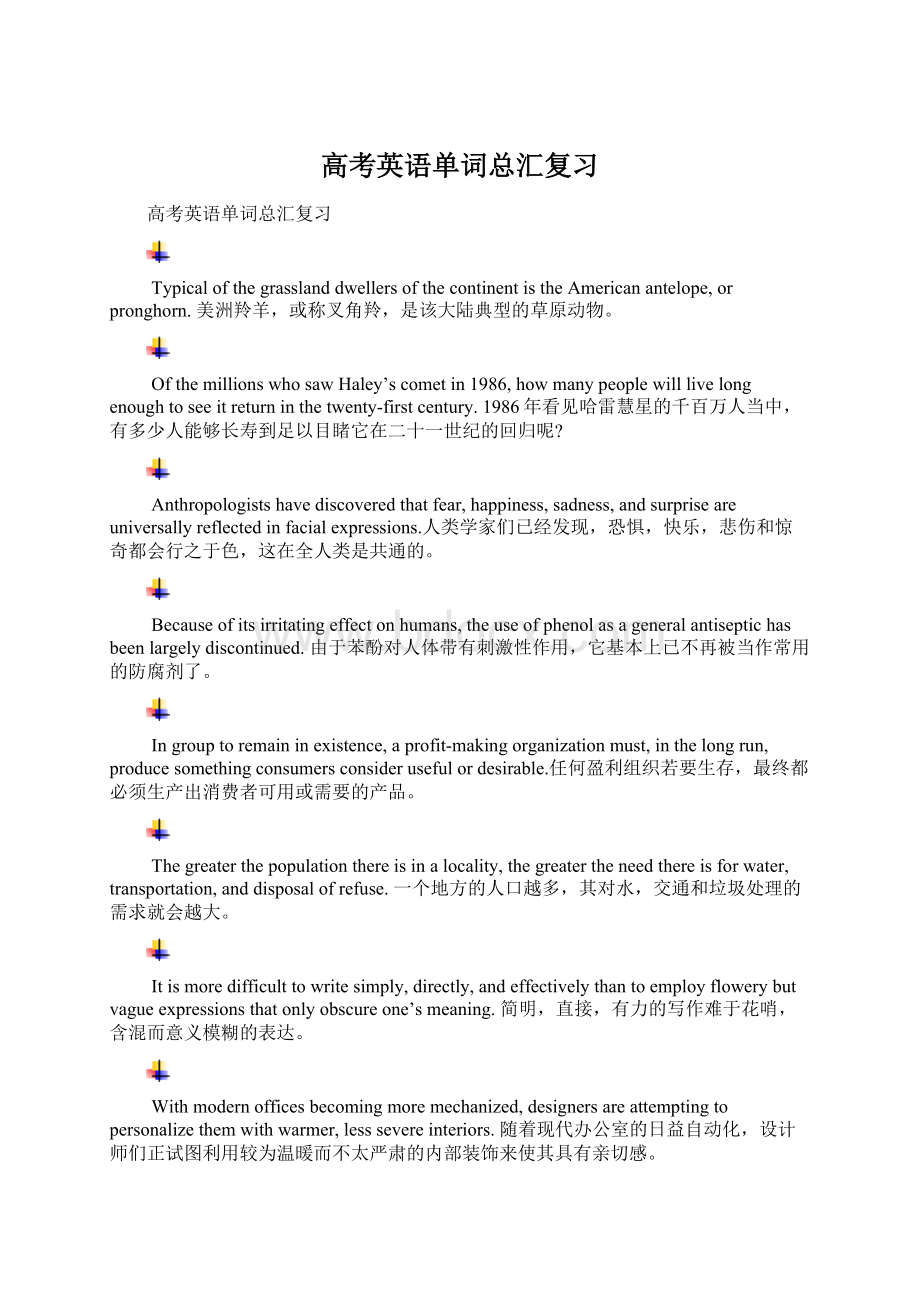 高考英语单词总汇复习Word格式文档下载.docx