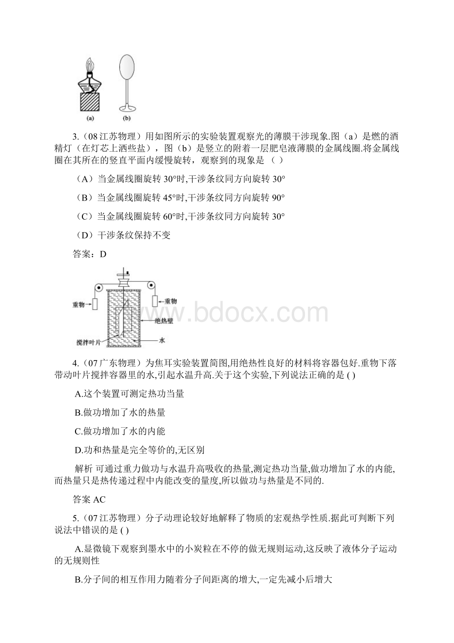 物理最新6年高考4年模拟分类汇编热光学实验.docx_第3页