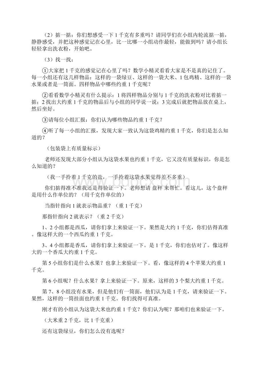 人教数学小学二年级下册 克和千克 教案Word文档格式.docx_第3页