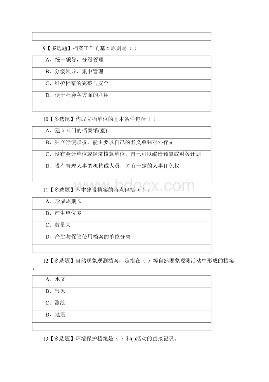 科技档案编研知识测试题及答案.docx_第3页