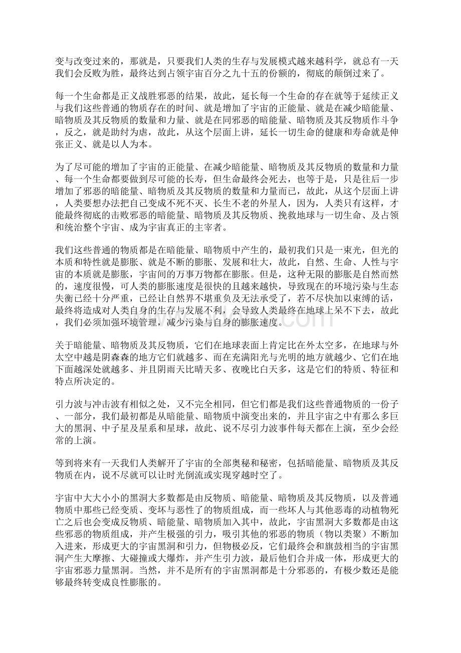 暗物质暗能量和反物质及粒子猜想七.docx_第2页