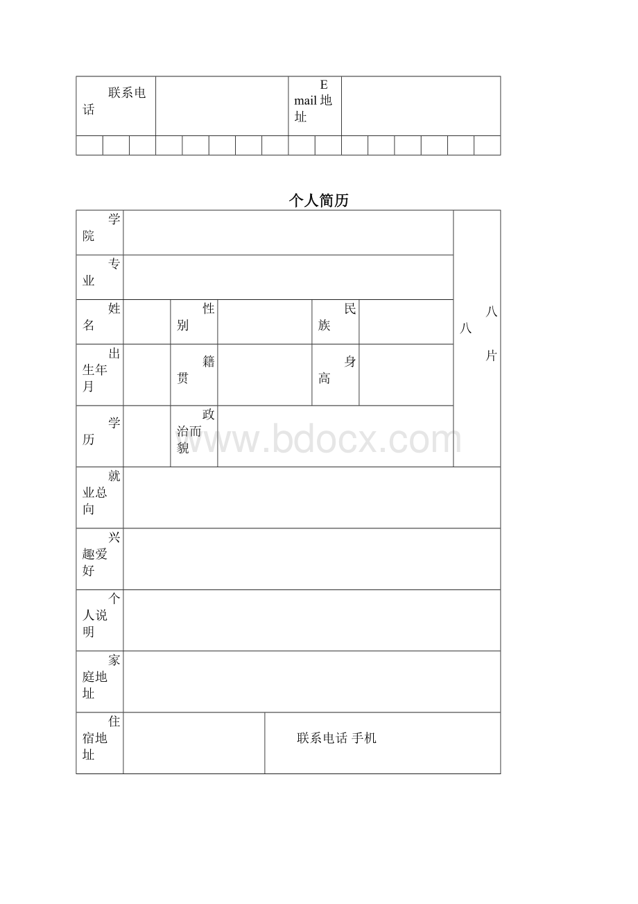 一份完整的简历模板.docx_第2页