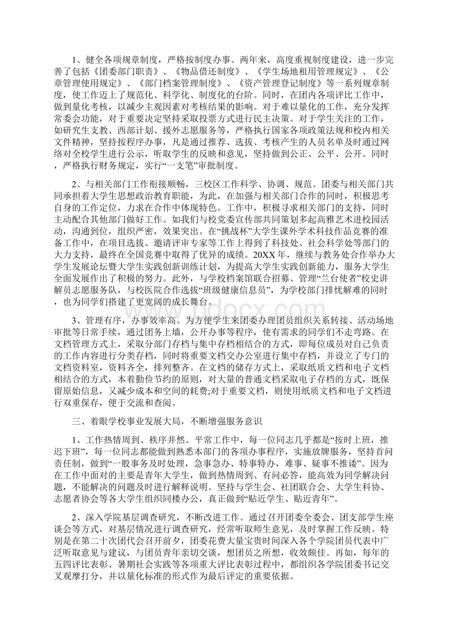 作风建设年自查报告精选多篇Word文档下载推荐.docx_第3页