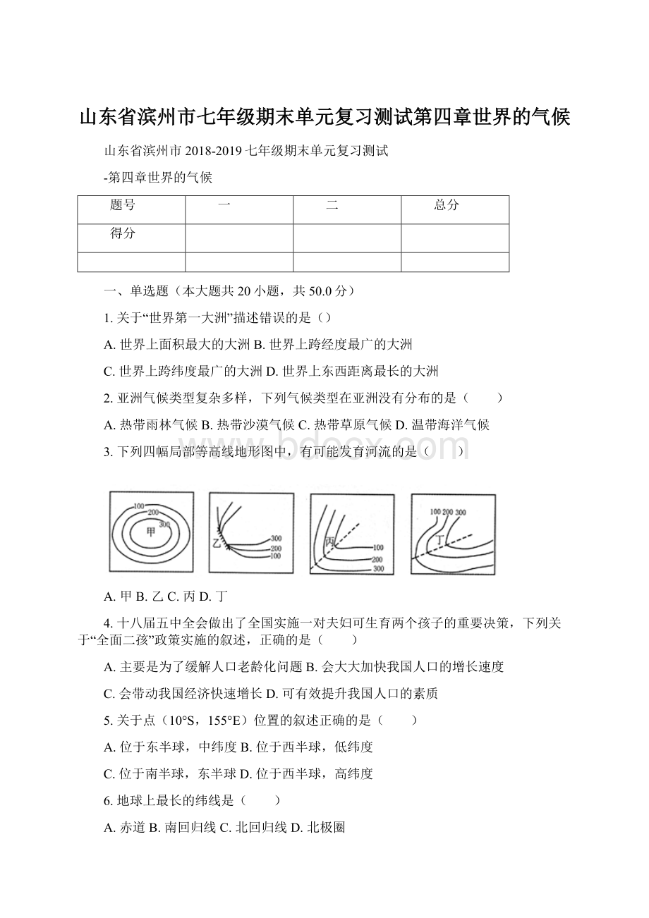 山东省滨州市七年级期末单元复习测试第四章世界的气候.docx