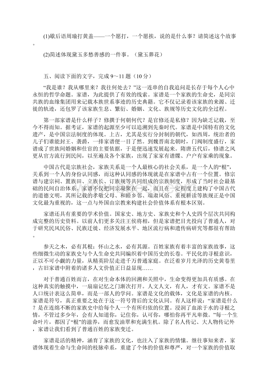 政和三中高职班春季高考语文模拟试题含答题卡有答案.docx_第3页