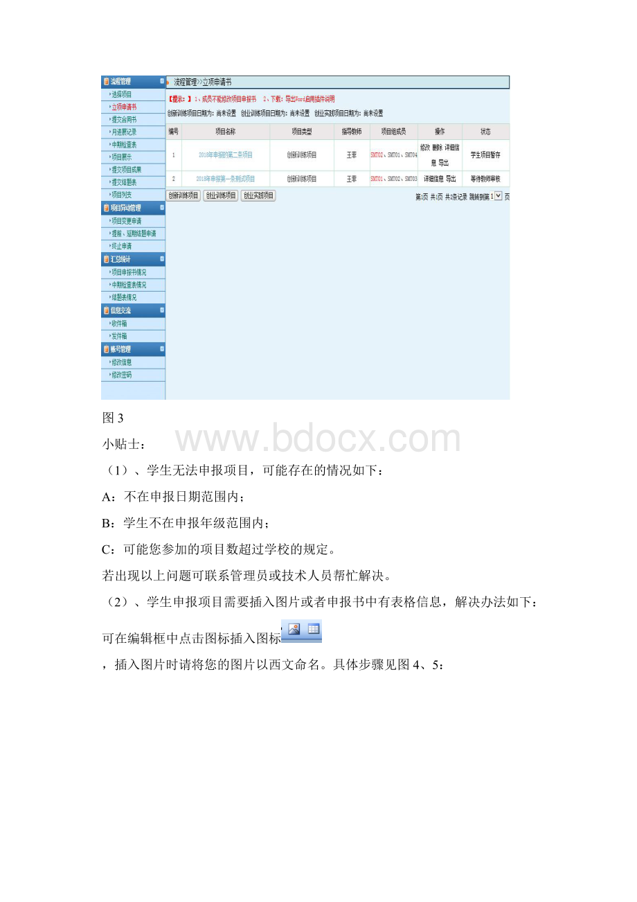 电子科技大学大学生创新创业项目管理系统.docx_第3页