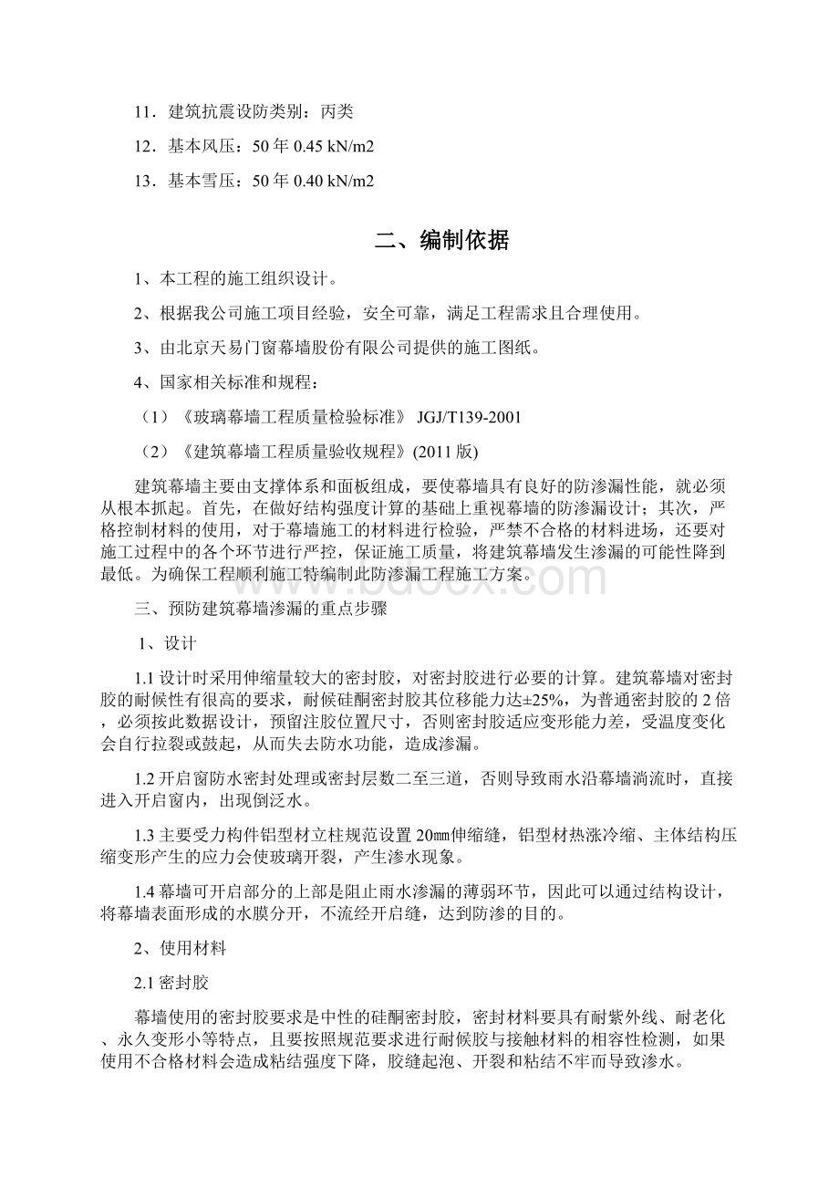 幕墙工程防渗漏专项方案Word格式文档下载.docx_第2页