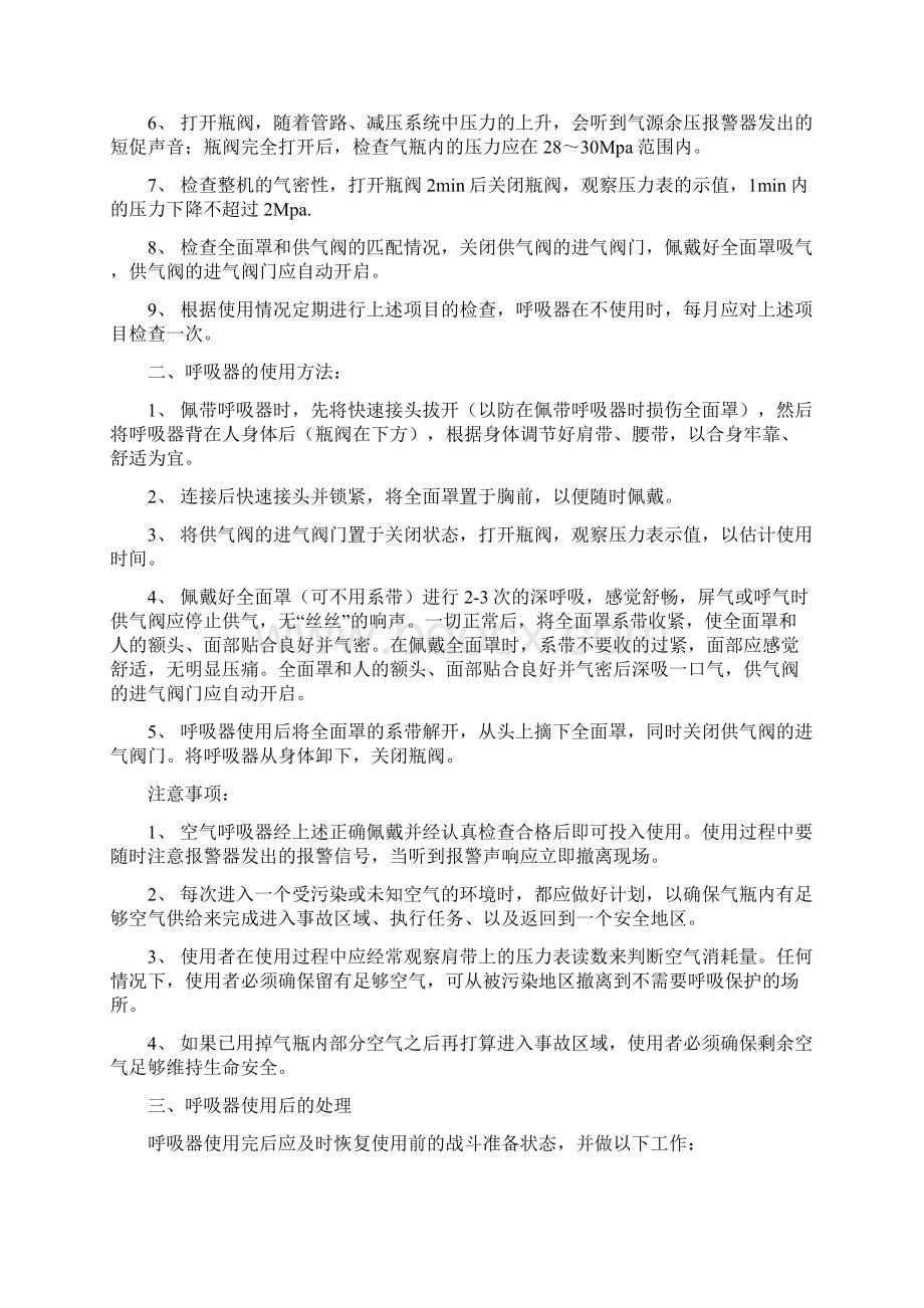 过滤式防毒面具的正确使用方法.docx_第2页