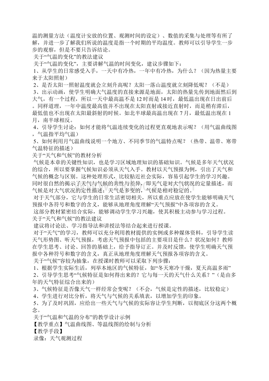 气温和气温的分布教案.docx_第2页