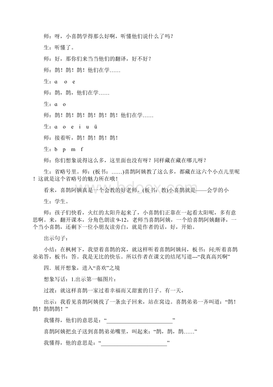 新人教版部编二年级语文下册《文9 枫树上的喜鹊》研讨课教案18.docx_第3页