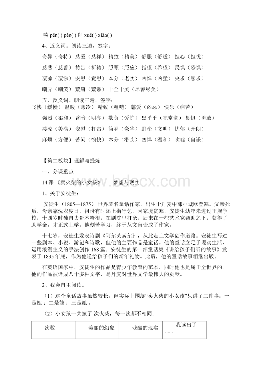 乐山通江小学上期六年级语文人教版 第四单元 外国名著名篇整合学习方案.docx_第3页