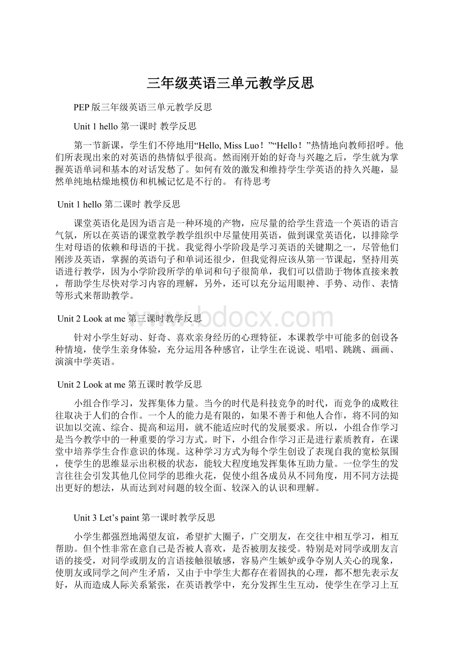 三年级英语三单元教学反思.docx