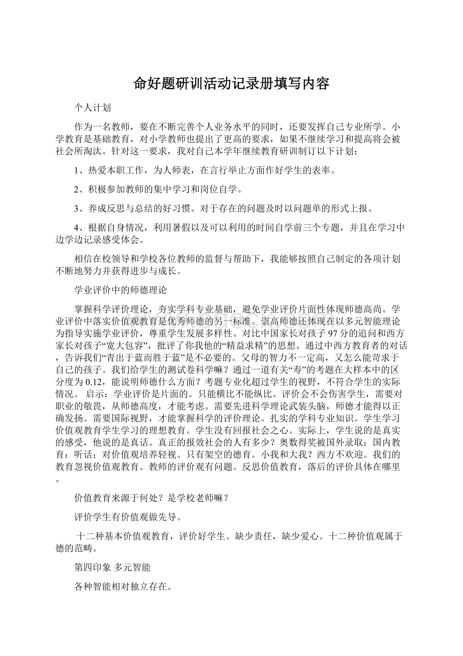 命好题研训活动记录册填写内容.docx