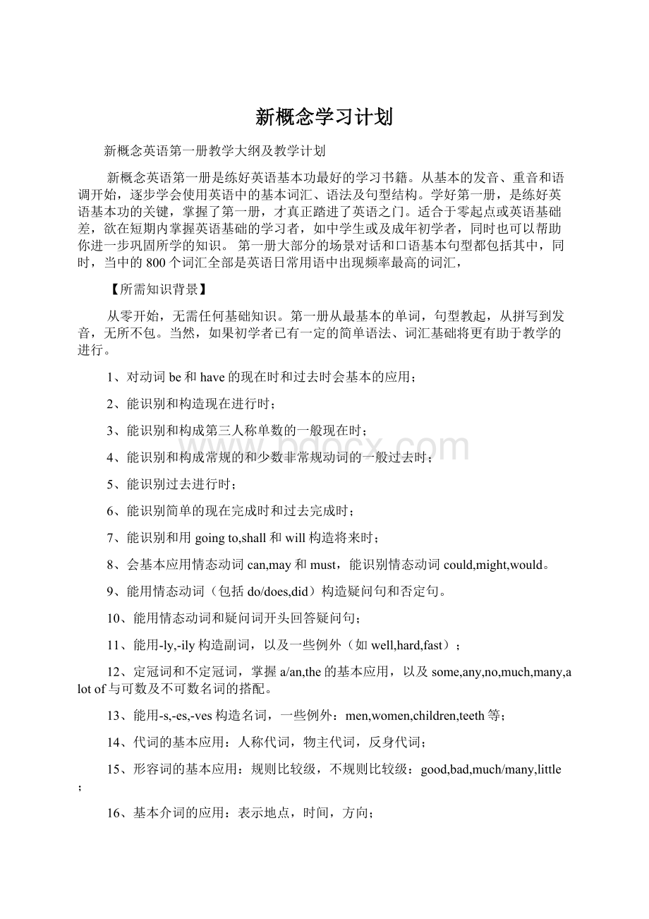 新概念学习计划.docx