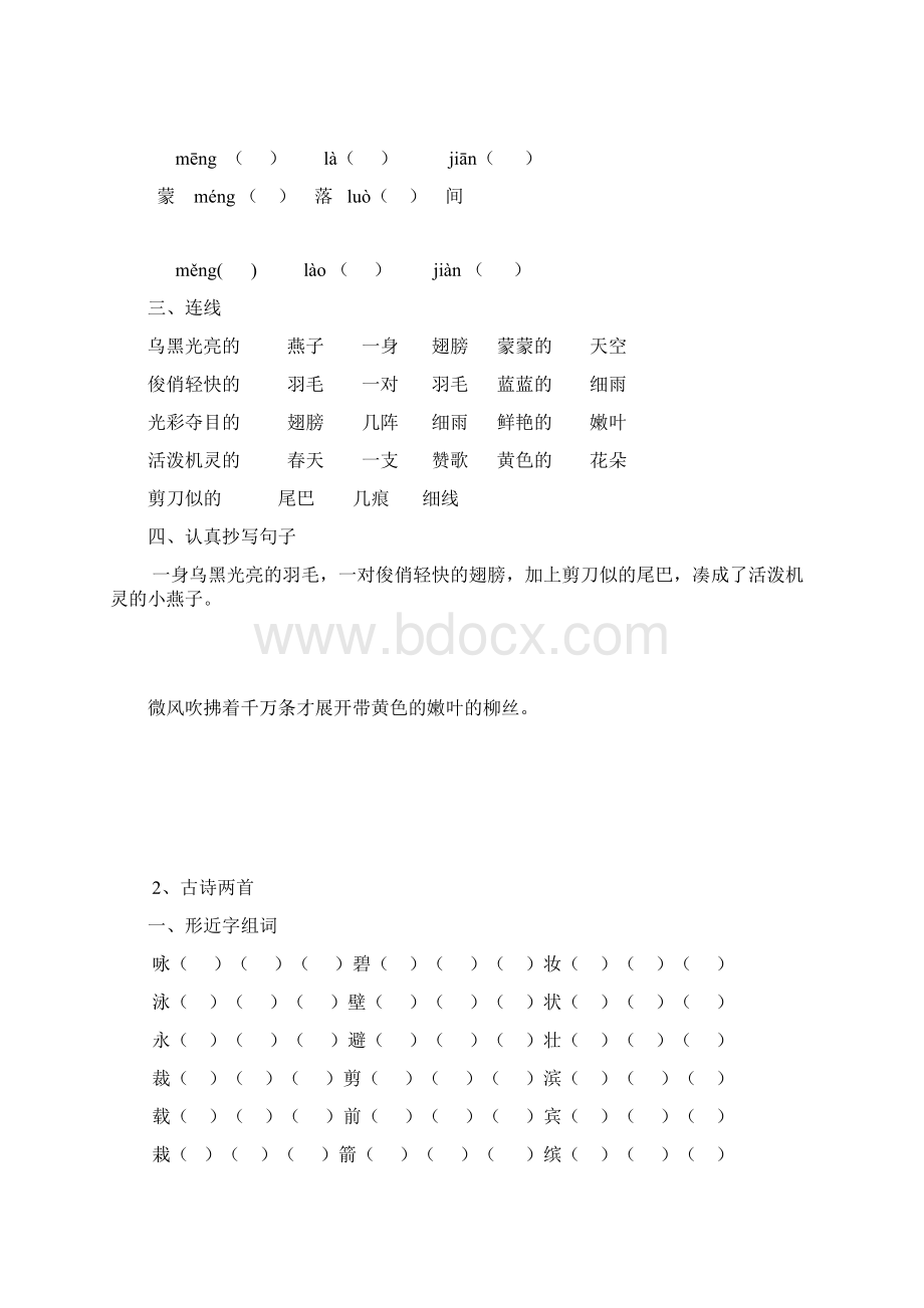 最新小学三年级下册语文下册同步练习题 全册精编版Word文件下载.docx_第2页