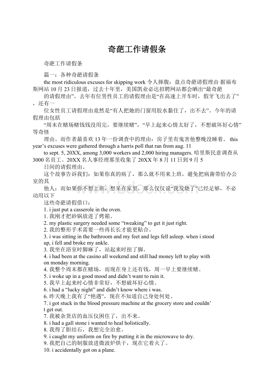 奇葩工作请假条Word文档下载推荐.docx