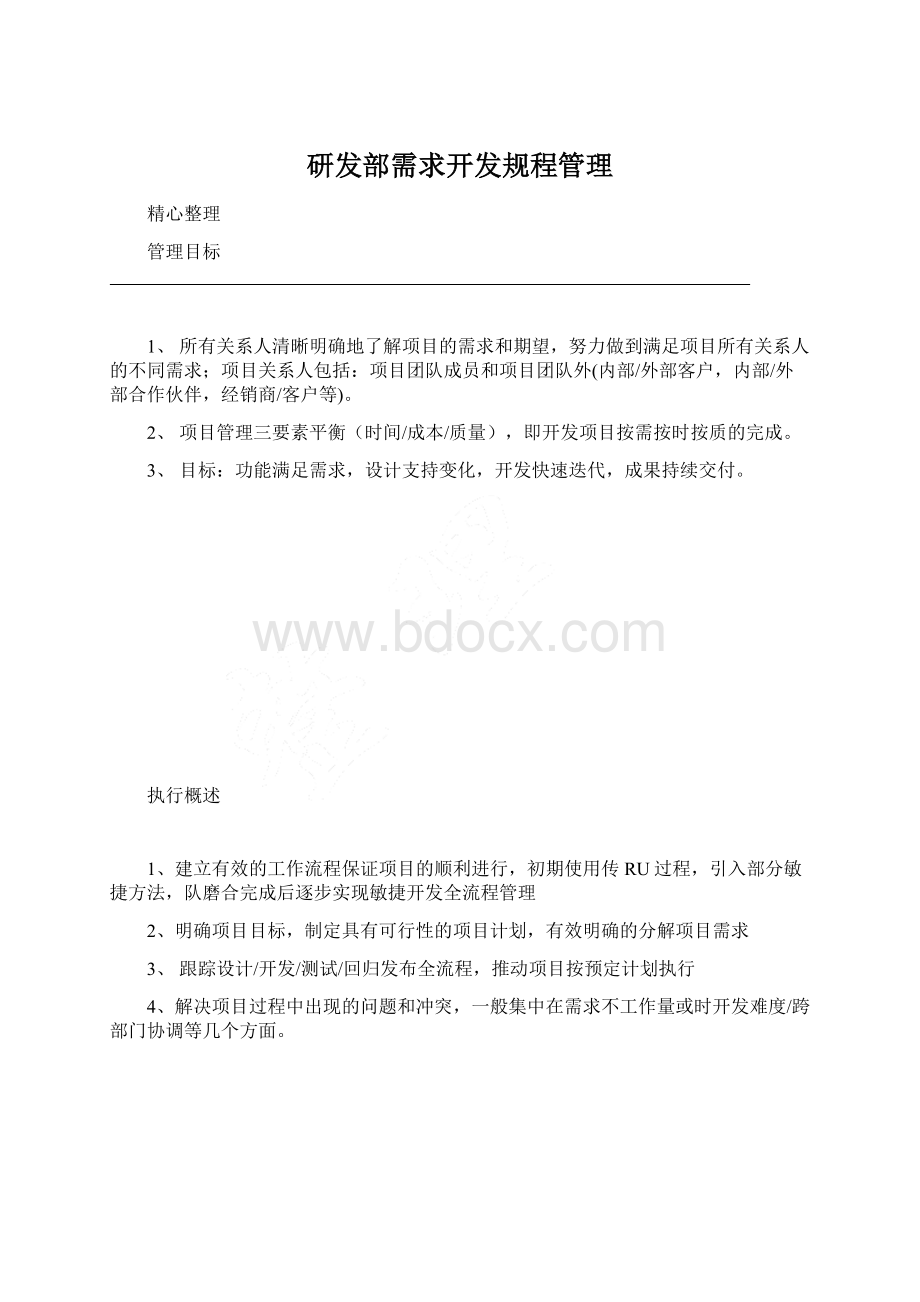 研发部需求开发规程管理.docx_第1页