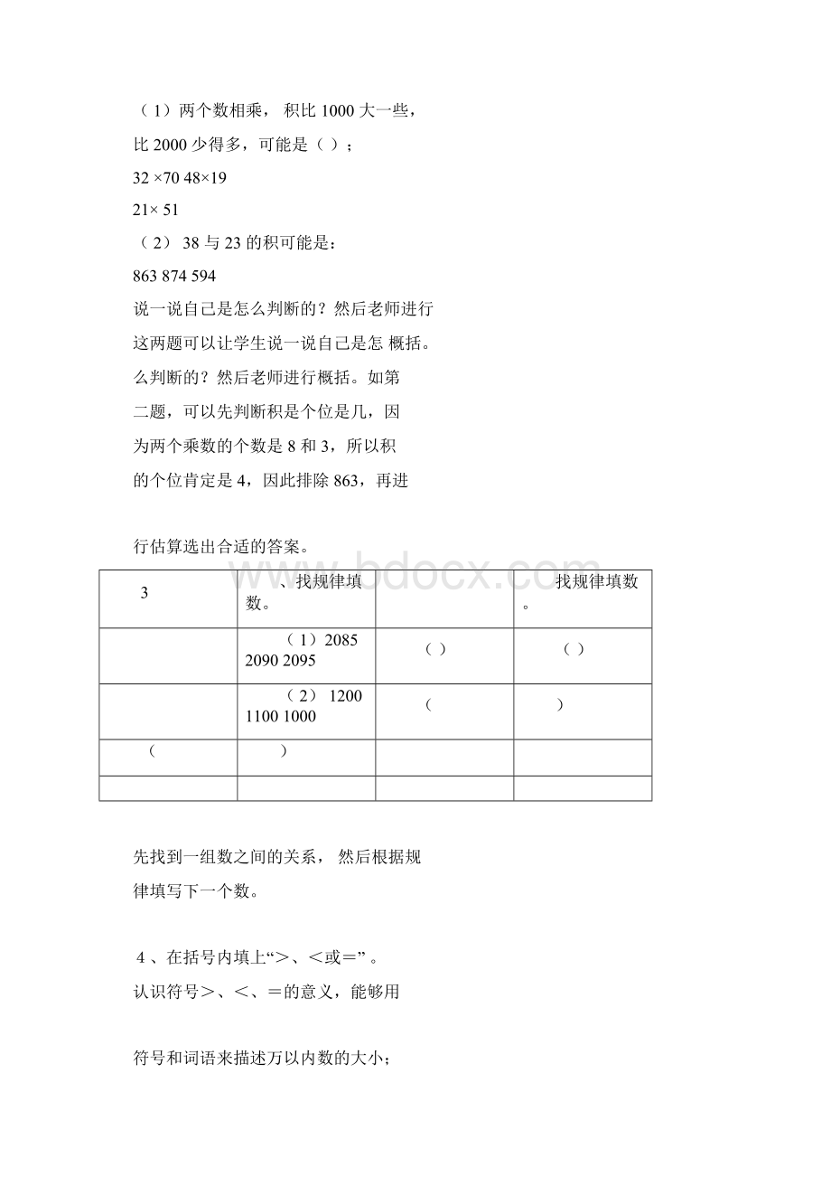 北师大版三年级下数学总复习教案.docx_第3页