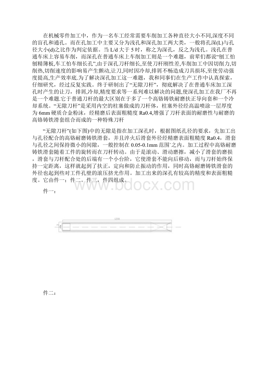 浅谈普通车床深孔切削加工Word文件下载.docx_第2页