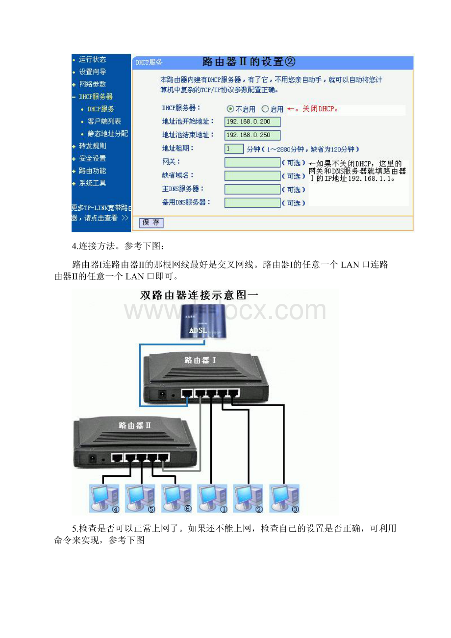 双路由器设置教程Word下载.docx_第3页