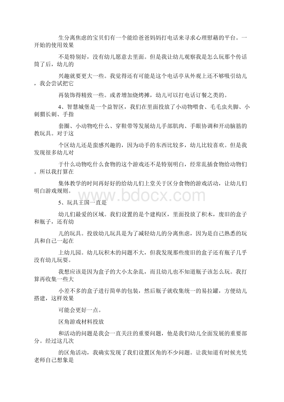 中班区域活动反思共计5篇.docx_第3页