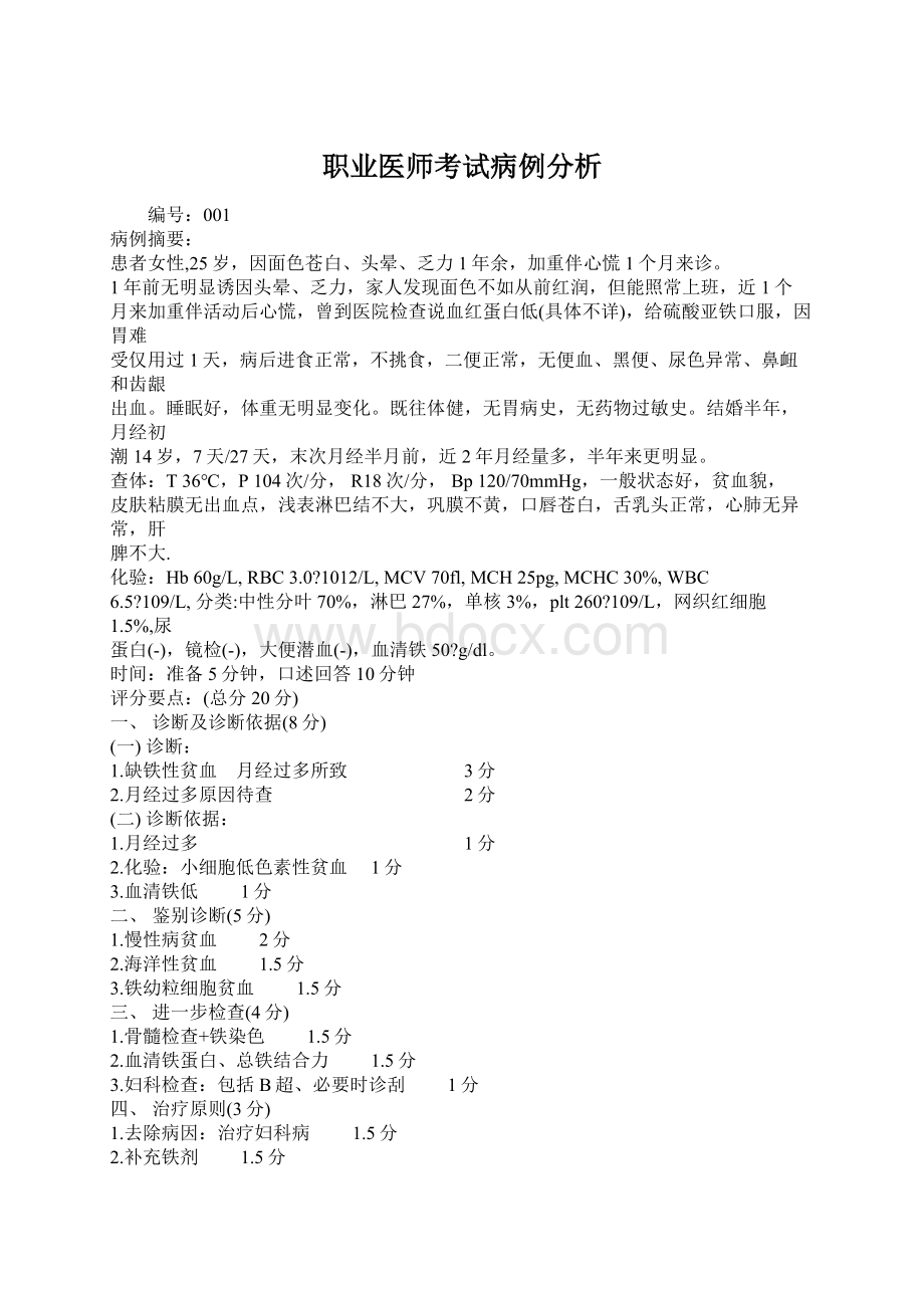 职业医师考试病例分析.docx_第1页