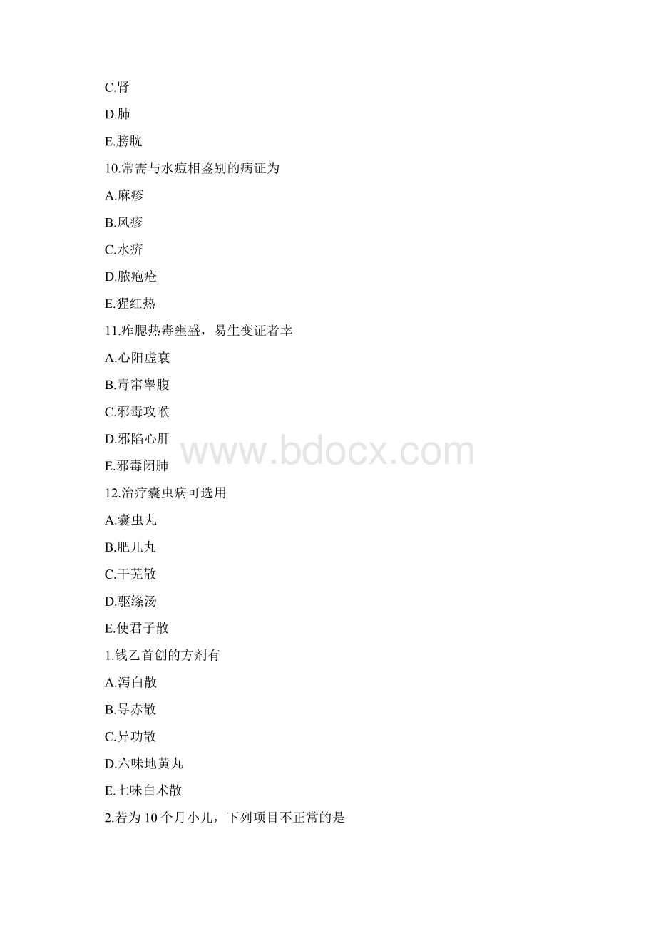 中医儿科主任医师考试多选题及答案.docx_第3页