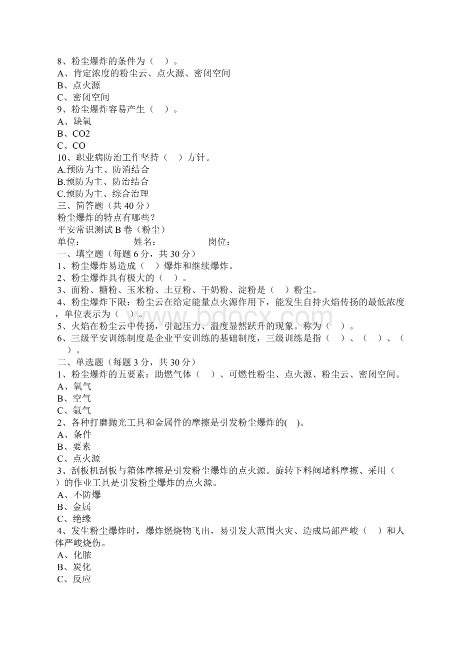 粉尘试题及答案Word格式.docx_第2页