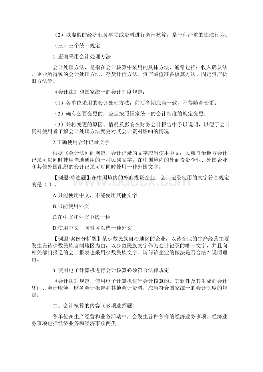 会计从业《财经法规》会计核算重点内容归纳Word文档格式.docx_第2页