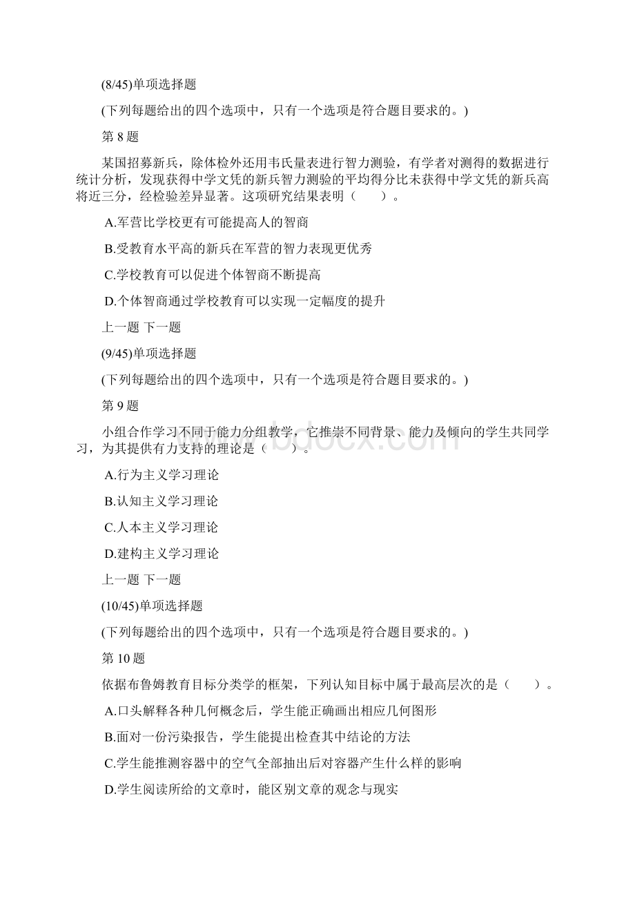 考研教育学专业基础综合考试全国真题及答案解析Word格式.docx_第3页