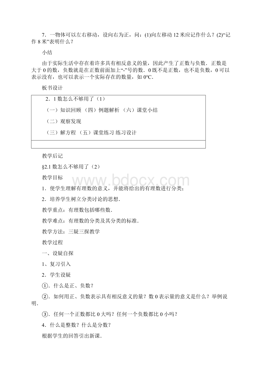 七年级数学上册 第二单元复习教案 北师大版Word文档格式.docx_第3页