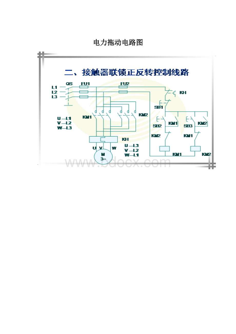 电力拖动电路图.docx_第1页