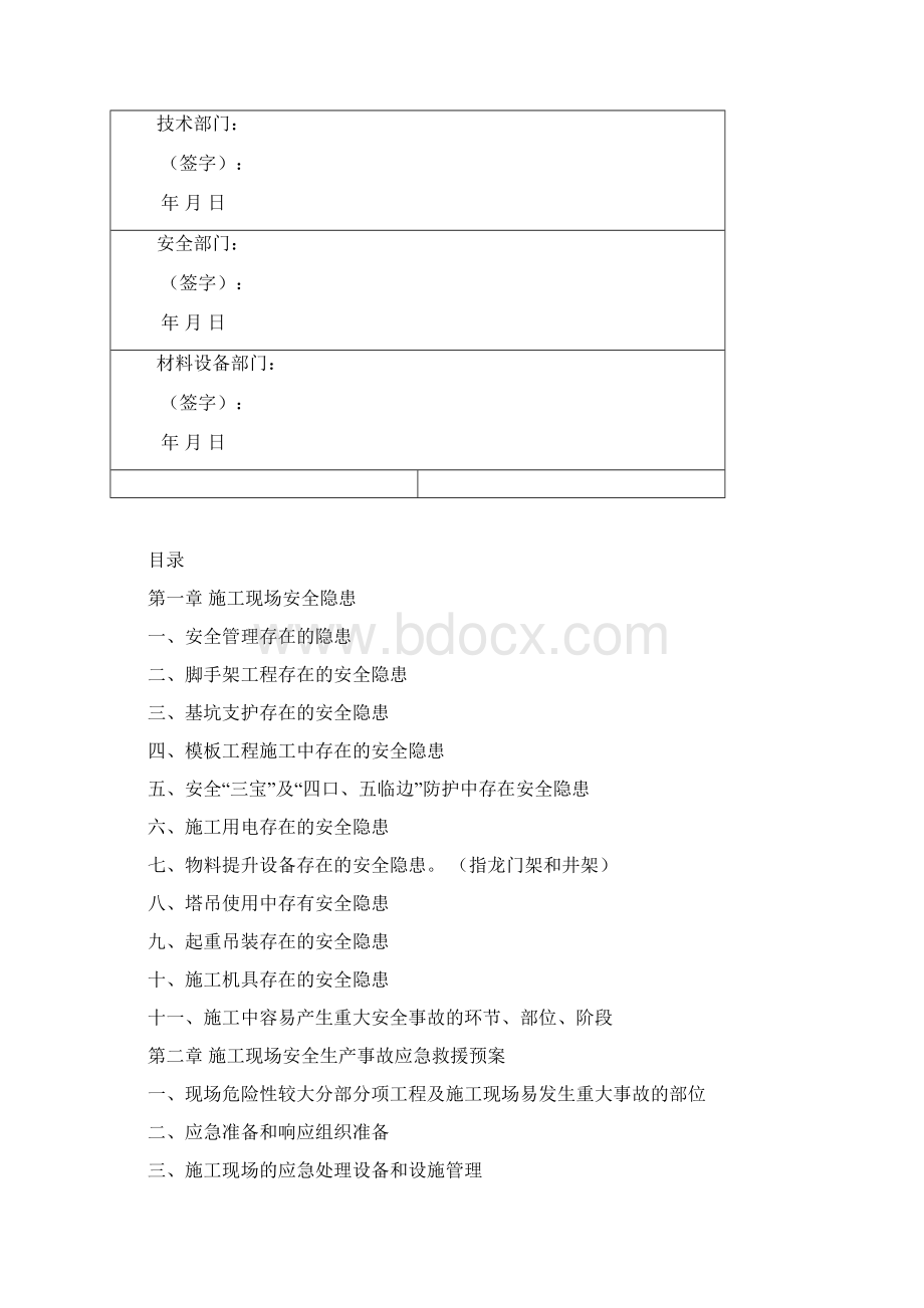 施工现场的安全隐患及响应预案Word格式.docx_第2页