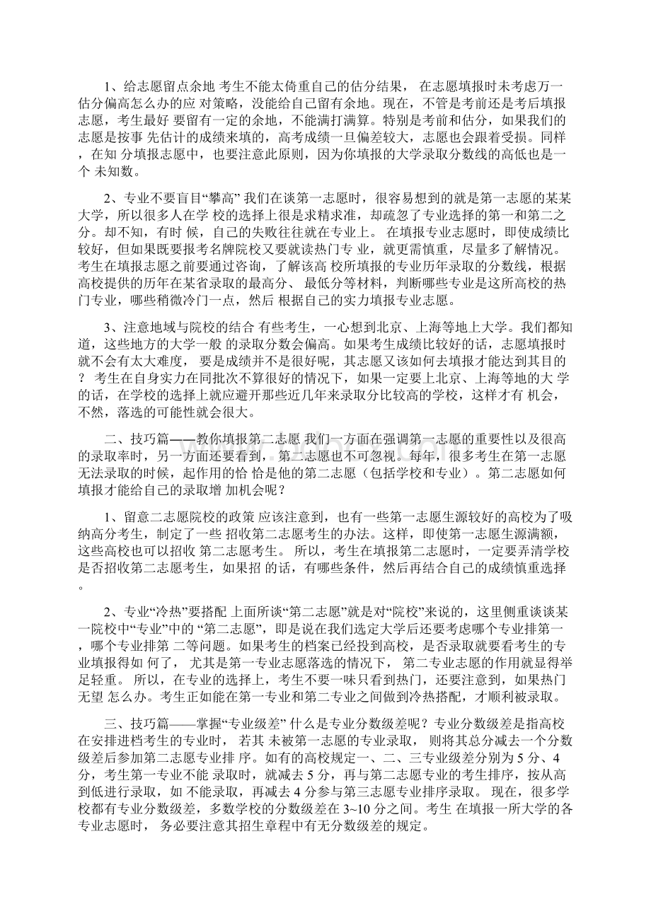 最新高考学子如何填报志愿 精品.docx_第2页