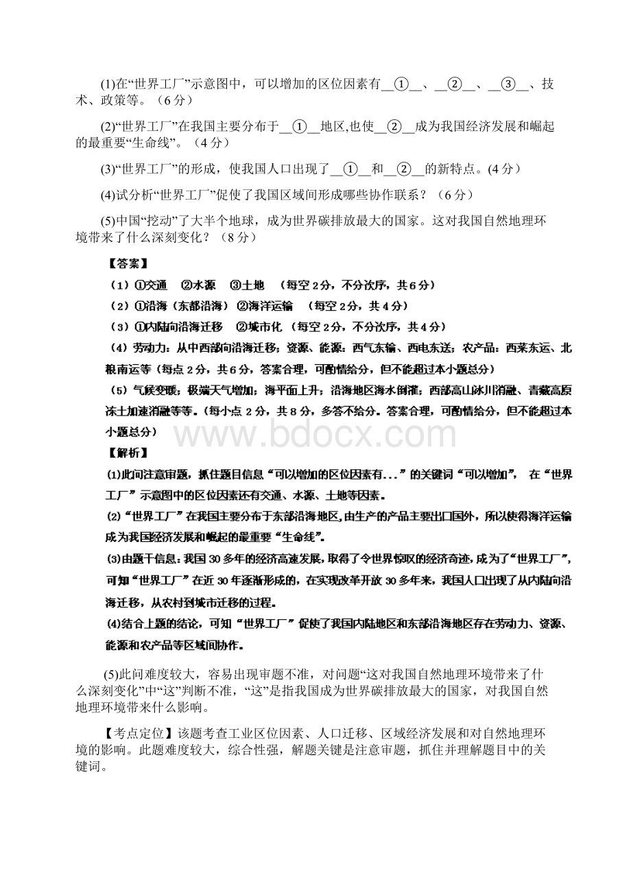 各地级市高考二模地理试题精品分类汇编专题 以中国地理为背景材料的综合题教师.docx_第2页